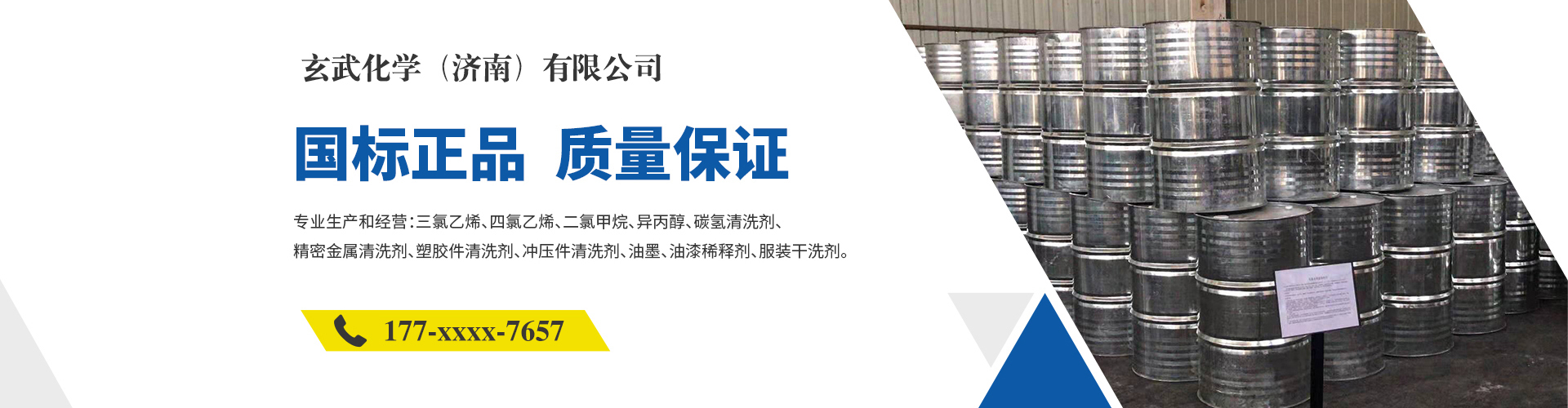 玄武化学（济南）有限公司