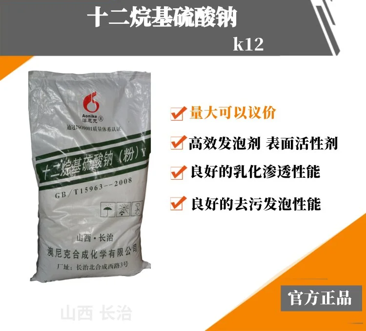 十二烷基硫酸钠K12（山西长治）