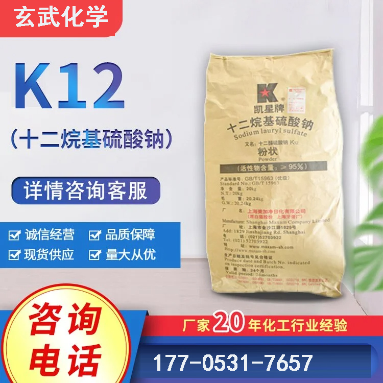 十二烷基硫酸钠K12（上海凯星）