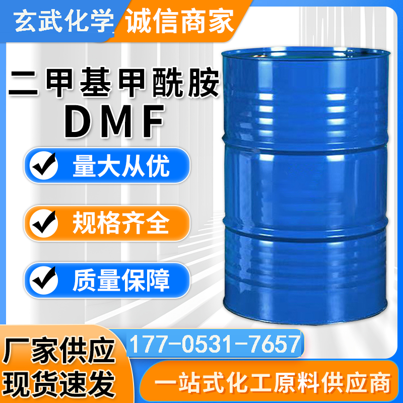 二甲基甲酰胺DMF