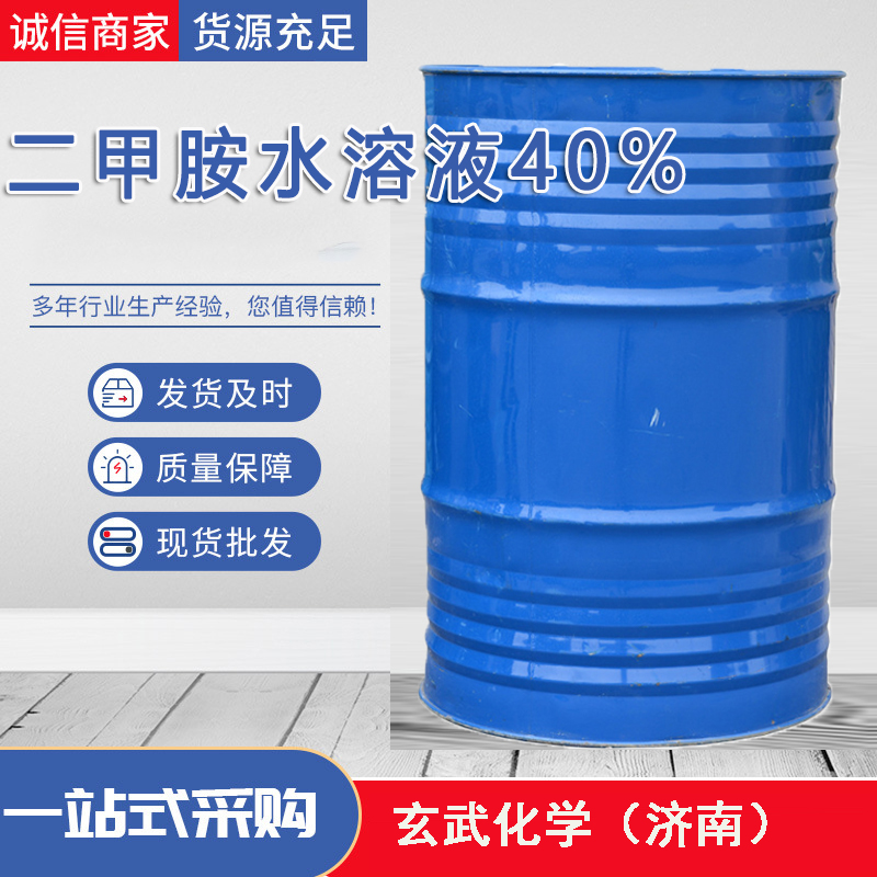 二甲胺40%水溶液
