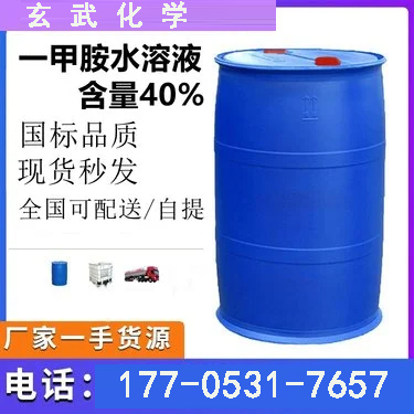 一甲胺40%水溶液