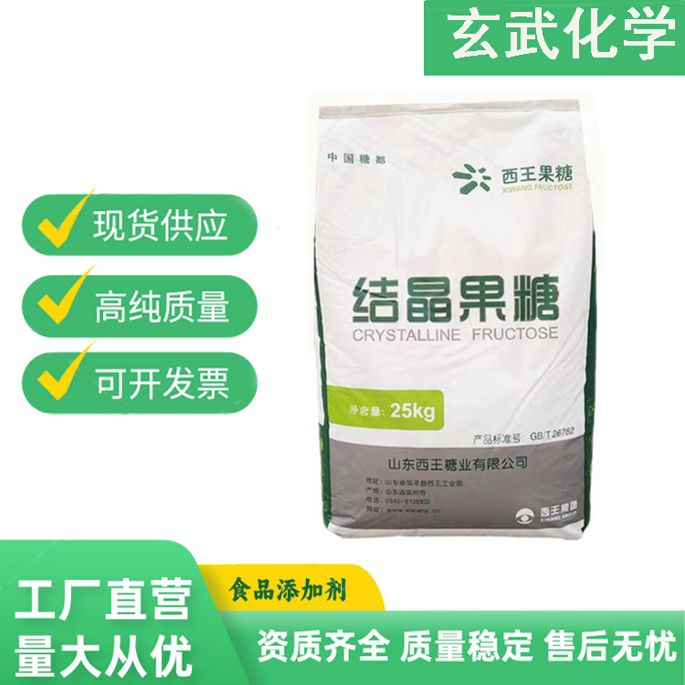 果糖（西王）