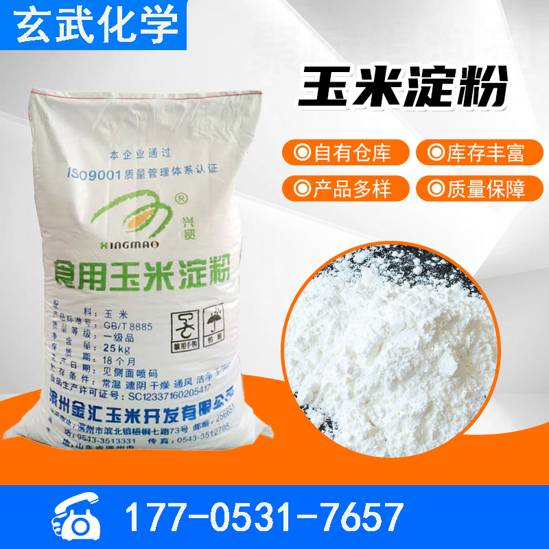 食用玉米淀粉（滨州金汇）