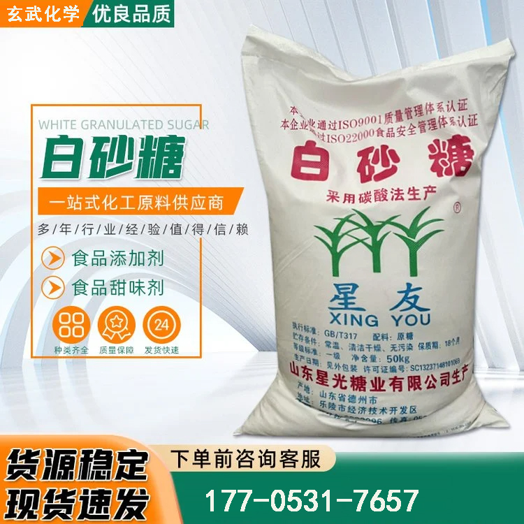 白砂糖(山东星光糖业)