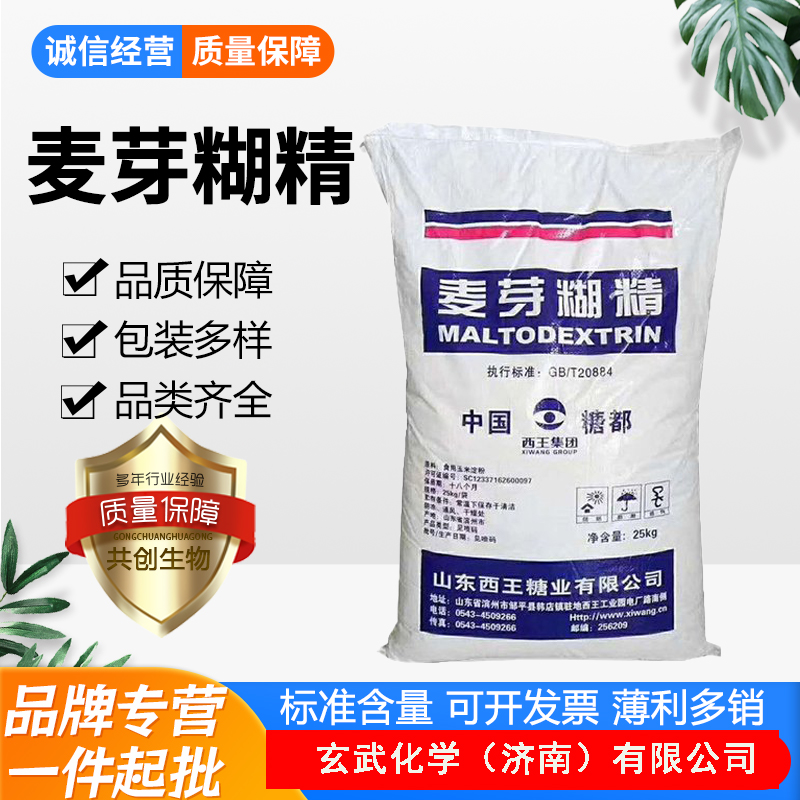麦芽糊精(西王)